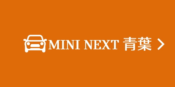 mininext青葉