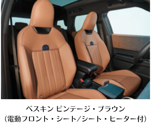 ベスキン ビンテージ・ブラウン（電動フロント・シート/シート・ヒーター付）