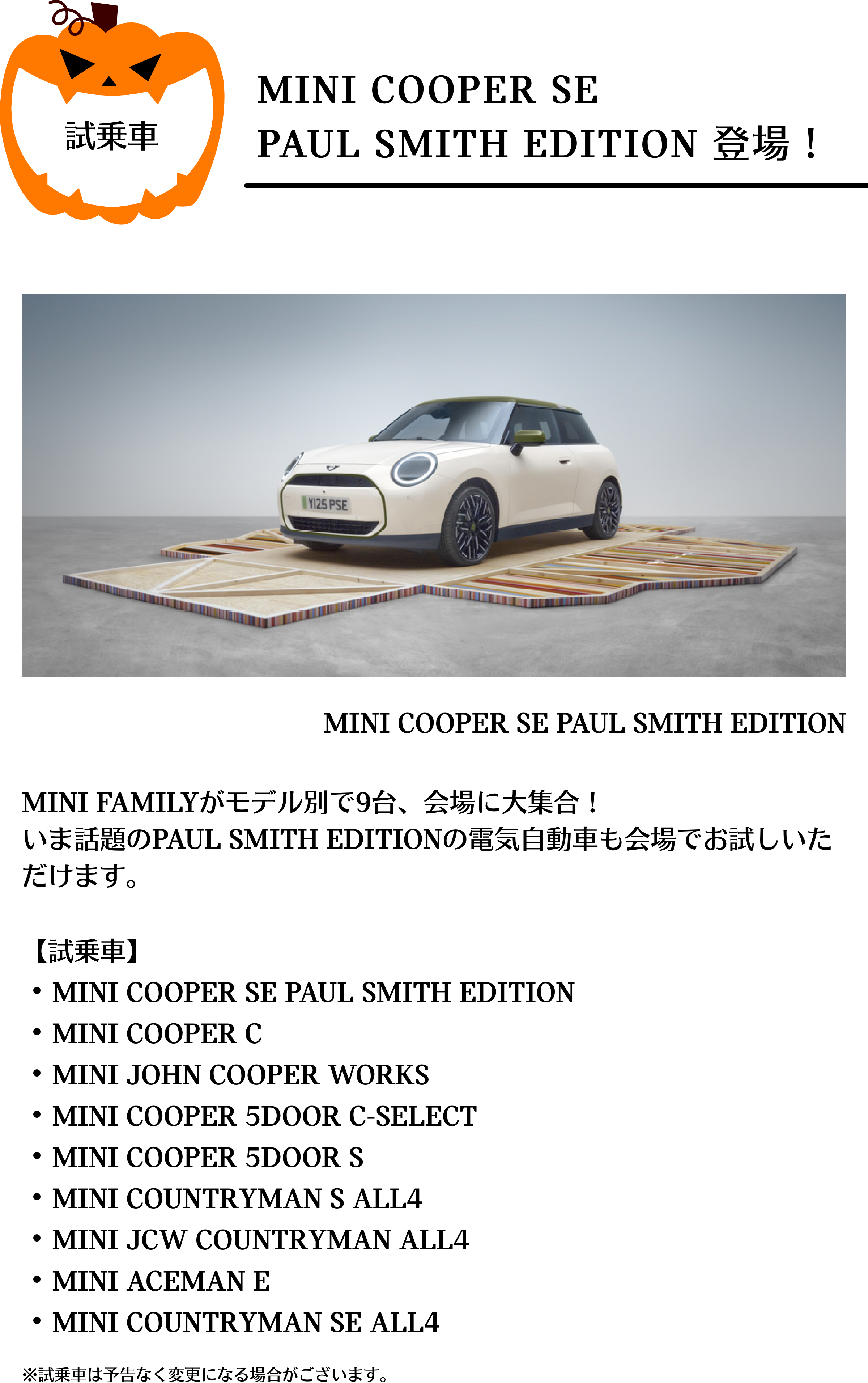 試乗車のMINI COOPER SE PAUL SMITH EDITION